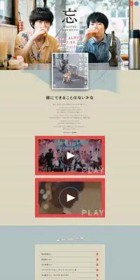 忘れらんねえよのLPデザイン（音楽・フェス・ライブ／カラフル系／シンプル系）PC版