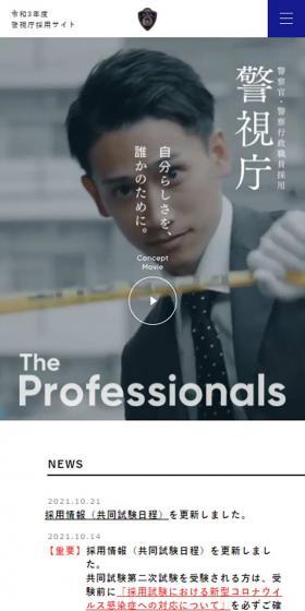 Reiwa 3rd Fiscal Year Keishicho Recruitment Site LP design (recruitment / Black-colored / Cool style) Mobile version