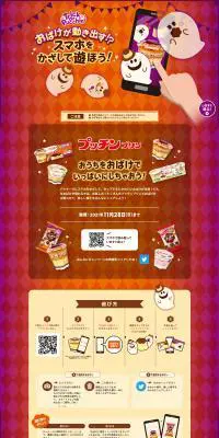 グリコ プッチンプリンキャンペーンのLPデザイン（イベント・キャンペーン・体験／パープル系／にぎやか系）PC版