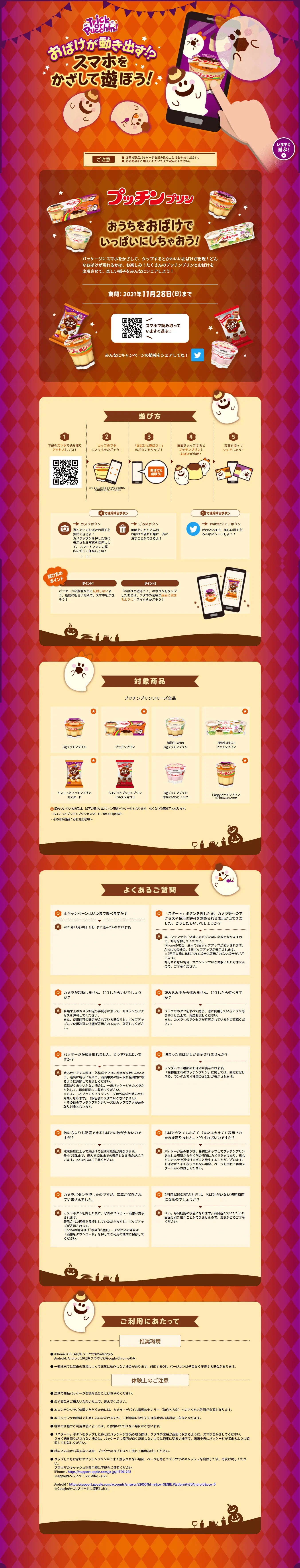 グリコ プッチンプリンキャンペーンのLPデザイン（イベント・キャンペーン・体験／パープル系／にぎやか系）PC版