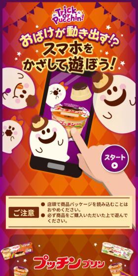 Glico Pucchin Pudding Campaign LP design (Events, Campaigns, Experiences / Purples / Lively type) Mobile version