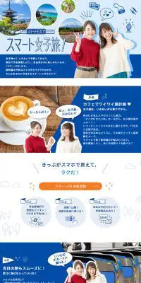 スマート女子旅！のLPデザイン（国内旅行・海外旅行／ブルー系／爽やか系）PC版