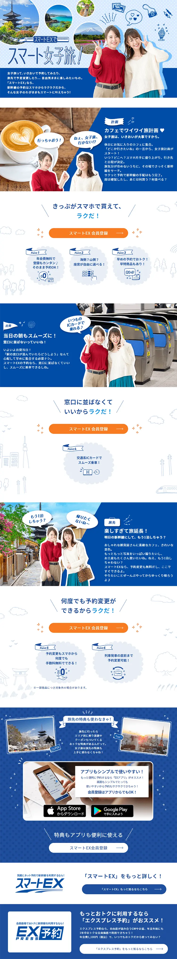 スマート女子旅！のLPデザイン（国内旅行・海外旅行／ブルー系／爽やか系）PC版