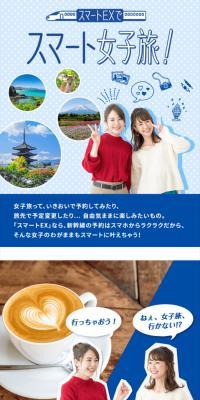 Smart Girls' Trip!