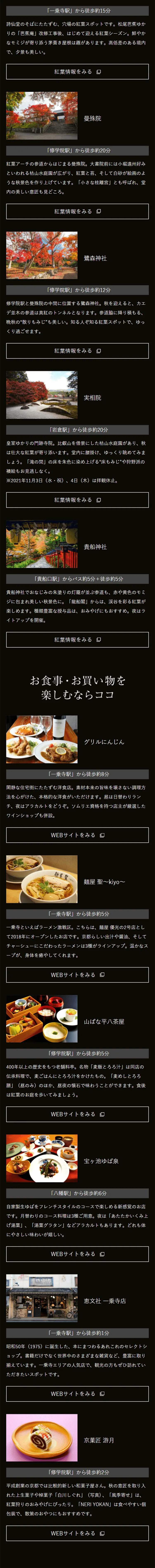 瑠璃光院　夜間特別拝観のLPデザイン（国内旅行・海外旅行／ブラック系／高級・セレブ系）スマホ版