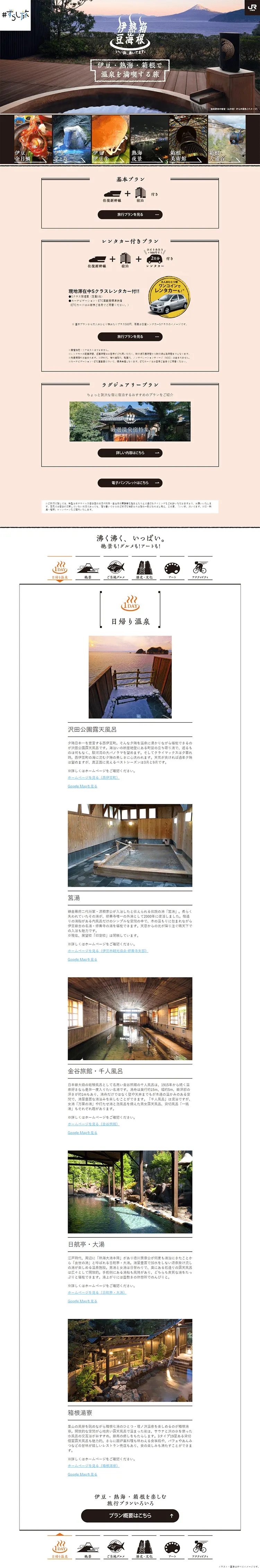 ＃ずらし旅のLPデザイン（国内旅行・海外旅行／ベージュ系／信頼・安心系）PC版