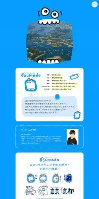 #ずらし旅キャラクター「ずらしmado（マドゥ）」のLPデザイン（デザイン・アプリ・システム／ブルー系／かわいい系）PC版