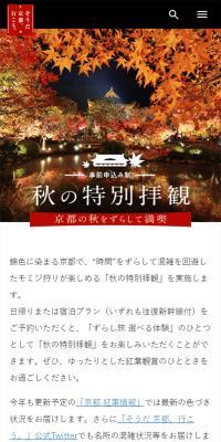 秋の特別拝観プラン