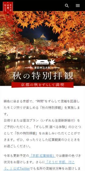 Autumn Special Temple Visit Plan LP design (Domestic and international travel / White-based / Refined style) Mobile version