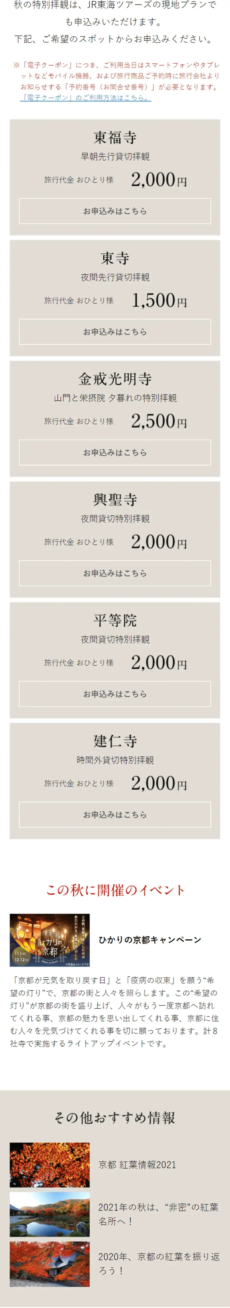 秋の特別拝観プランのLPデザイン（国内旅行・海外旅行／ホワイト系／キレイ系）スマホ版