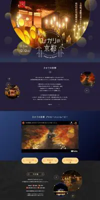 ひかりの京都のLPデザイン（国内旅行・海外旅行／ブルー系／高級・セレブ系）PC版