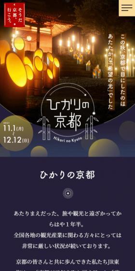 ひかりの京都のLPデザイン（国内旅行・海外旅行／ブルー系／高級・セレブ系）スマホ版