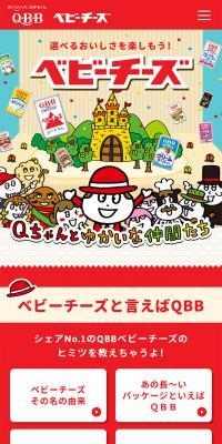 Baby Cheese LP design (Cheese, yogurt, dairy products / Red tones / Lively type) Mobile version