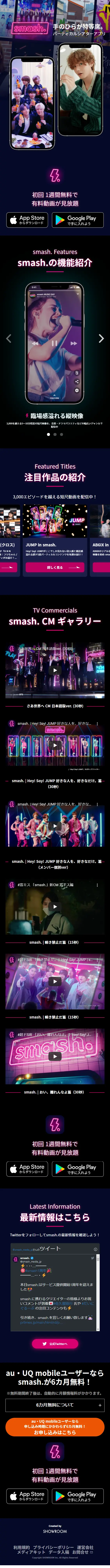 smash.のLPデザイン（デザイン・アプリ・システム／パープル系／かっこいい系）スマホ版