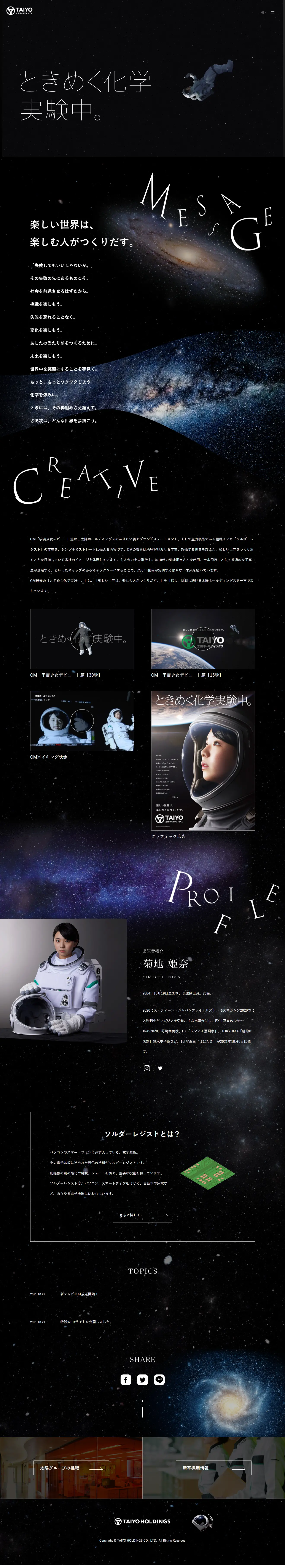 太陽ホールディングスのLPデザイン（企業・会社・お店／ブラック系／アート・芸術系）PC版