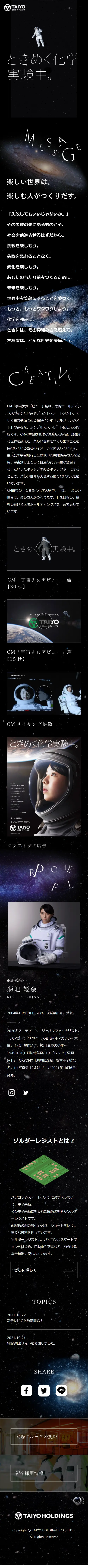 太陽ホールディングスのLPデザイン（企業・会社・お店／ブラック系／アート・芸術系）スマホ版