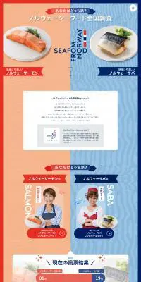ノルウェーシーフード全国調査のLPデザイン（魚介類・海産物／ピンク系／かわいい系）PC版