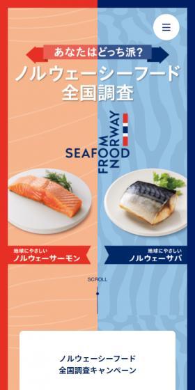ノルウェーシーフード全国調査のLPデザイン（魚介類・海産物／ピンク系／かわいい系）スマホ版