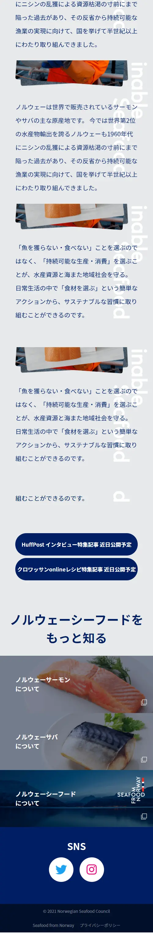 ノルウェーシーフード全国調査のLPデザイン（魚介類・海産物／ピンク系／かわいい系）スマホ版