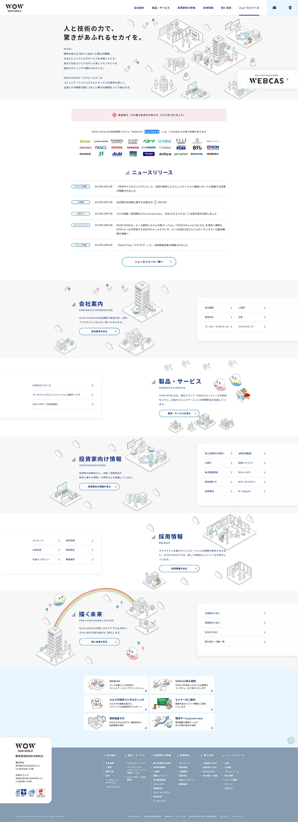 株式会社WOW WORLDのLPデザイン（企業・会社・お店／ホワイト系／マンガ・イラスト系）PC版