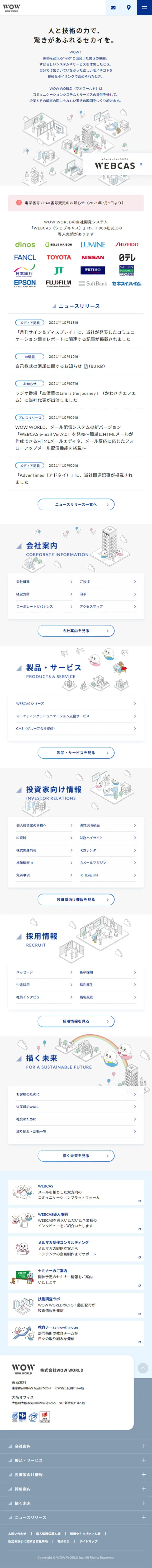株式会社WOW WORLDのLPデザイン（企業・会社・お店／ホワイト系／マンガ・イラスト系）スマホ版