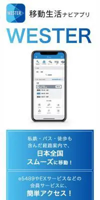 移動生活ナビアプリWESTERのLPデザイン（デザイン・アプリ・システム／ブルー系／信頼・安心系）スマホ版