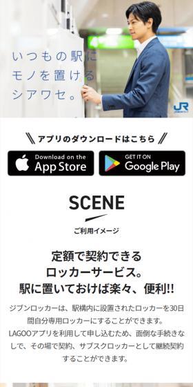 Jibun Locker LP design (Design, Apps, Systems / White-based / Simple) Mobile version