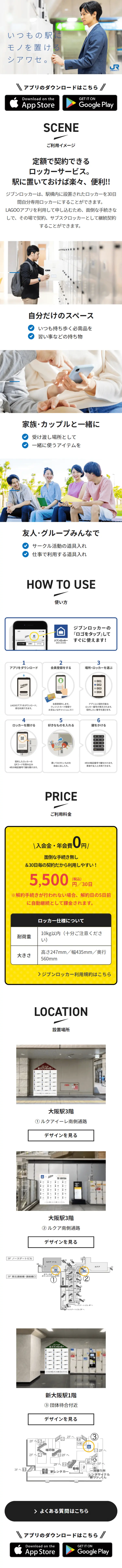 Jibun Locker LP design (Design, Apps, Systems / White-based / Simple) Mobile version