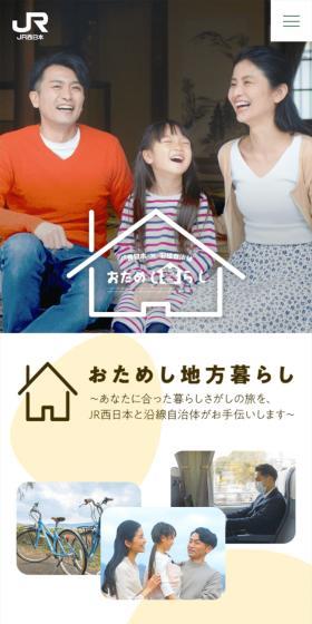 JR Nishinihon × Municipalities Along the Line: Trial Living LP design (architecture / Green tones / Simple) Mobile version