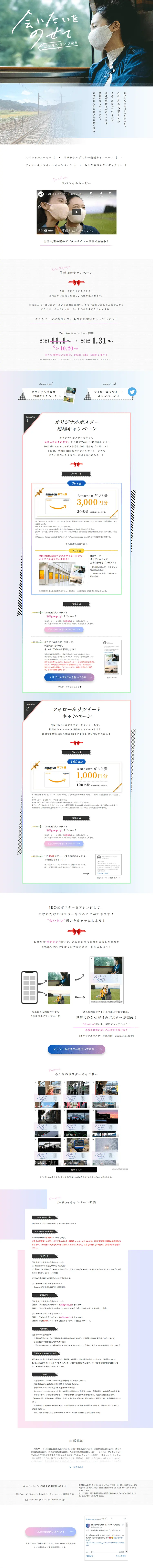 「会いたいをのせて」キャンペーンのLPデザイン（イベント・キャンペーン・体験／ホワイト系／シンプル系）PC版