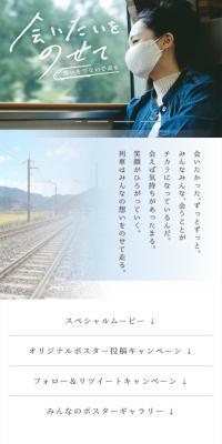 「会いたいをのせて」キャンペーンのLPデザイン（イベント・キャンペーン・体験／ホワイト系／シンプル系）スマホ版