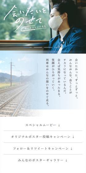 「会いたいをのせて」キャンペーンのLPデザイン（イベント・キャンペーン・体験／ホワイト系／シンプル系）スマホ版