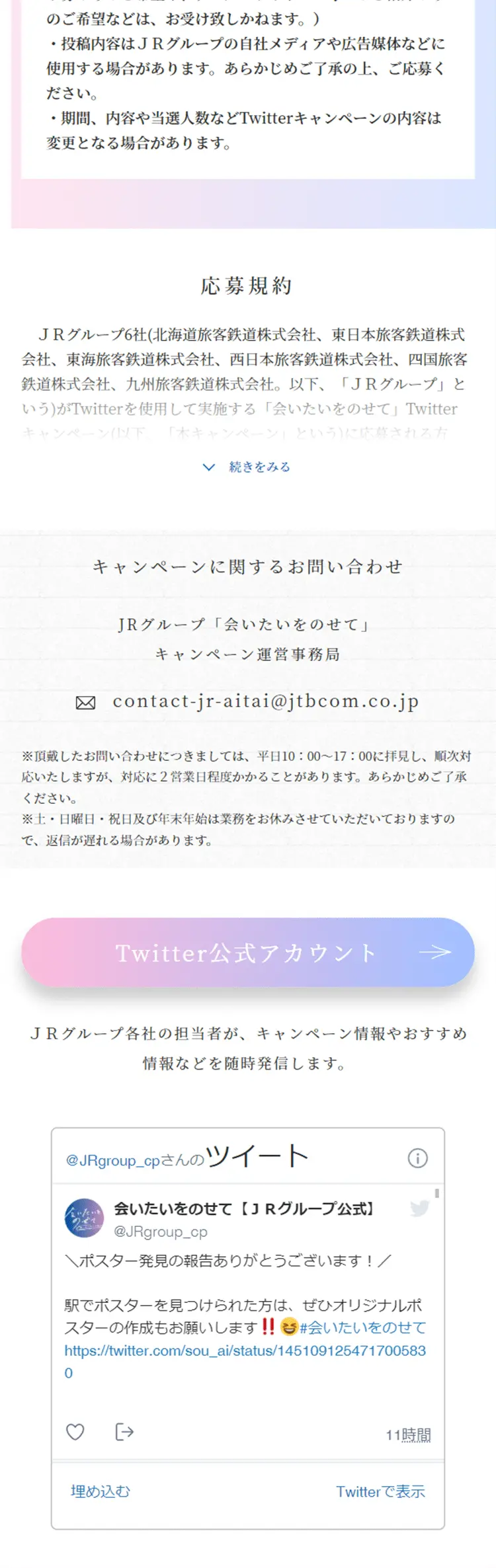 「会いたいをのせて」キャンペーンのLPデザイン（イベント・キャンペーン・体験／ホワイト系／シンプル系）スマホ版