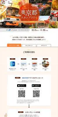 奥京都スタンプラリーのLPデザイン（イベント・キャンペーン・体験／ベージュ系／信頼・安心系）PC版