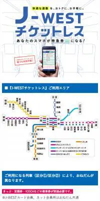 J-WESTチケットレスのLPデザイン（デザイン・アプリ・システム／ホワイト系／シンプル系）スマホ版