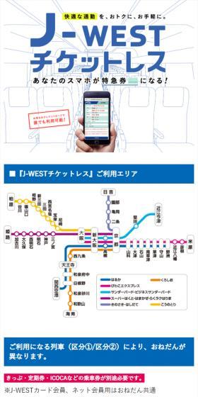 J-WESTチケットレスのLPデザイン（デザイン・アプリ・システム／ホワイト系／シンプル系）スマホ版