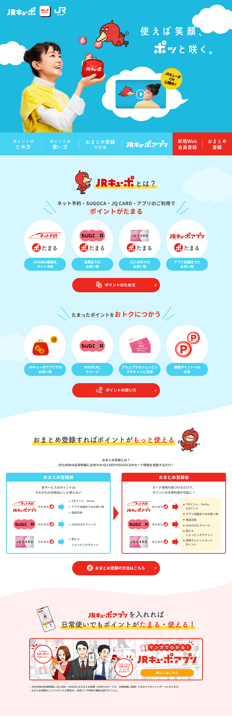 JRキューポのLPデザイン（デザイン・アプリ・システム／ブルー系／爽やか系）PC版