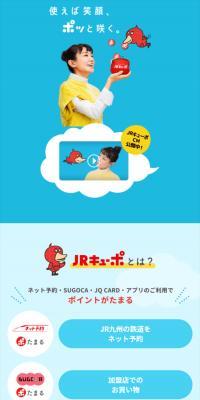 JRキューポ