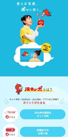 JRキューポのLPデザイン（デザイン・アプリ・システム／ブルー系／爽やか系）スマホ版