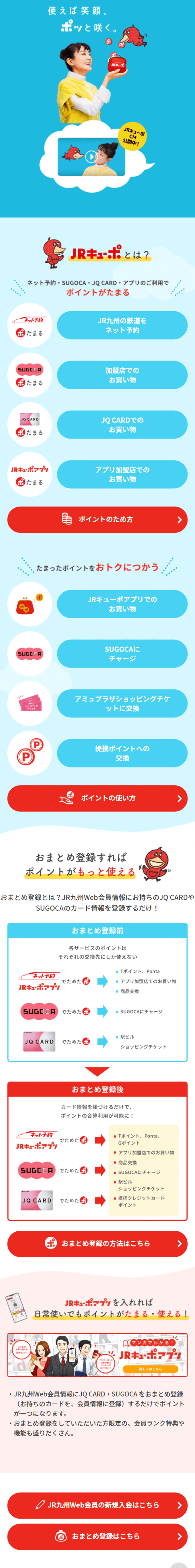 JRキューポのLPデザイン（デザイン・アプリ・システム／ブルー系／爽やか系）スマホ版