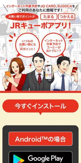 JRキューポアプリのLPデザイン（デザイン・アプリ・システム／レッド系／マンガ・イラスト系）スマホ版