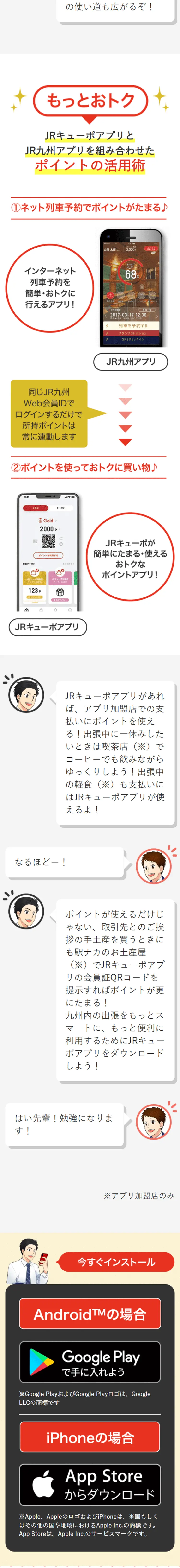 JRキューポアプリのLPデザイン（デザイン・アプリ・システム／レッド系／マンガ・イラスト系）スマホ版
