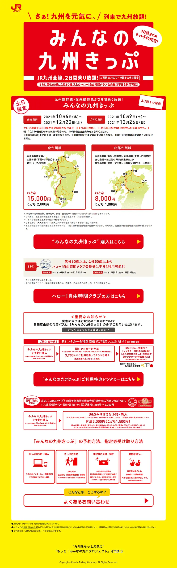 みんなの九州きっぷのLPデザイン（国内旅行・海外旅行／イエロー系／にぎやか系）PC版