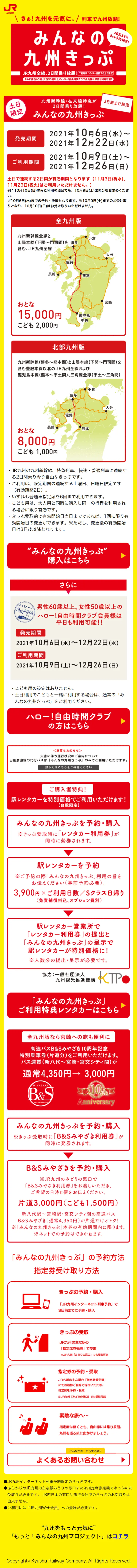 みんなの九州きっぷのLPデザイン（国内旅行・海外旅行／イエロー系／にぎやか系）スマホ版