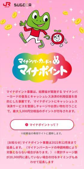 マイナポイントはSUGOCAでもらおう♪のLPデザイン（デザイン・アプリ・システム／ピンク系／かわいい系）スマホ版
