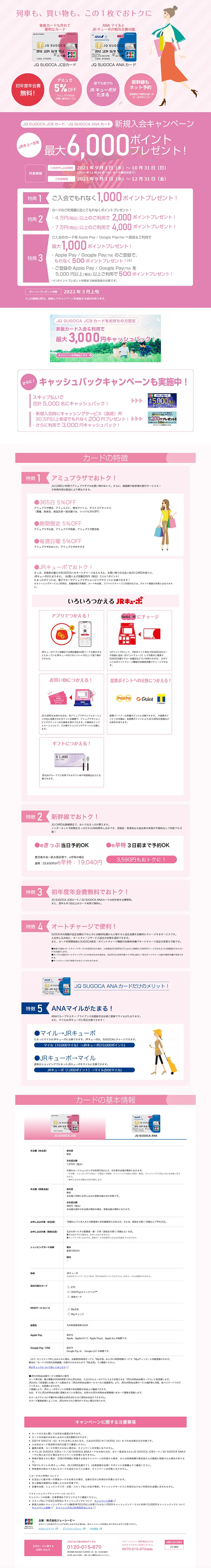 JQ SUGOCA JCB カードのLPデザイン（保険・金融・クレジット／ピンク系／信頼・安心系）PC版