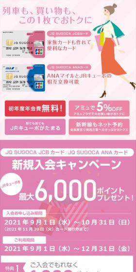 JQ SUGOCA JCB カードのLPデザイン（保険・金融・クレジット／ピンク系／信頼・安心系）スマホ版