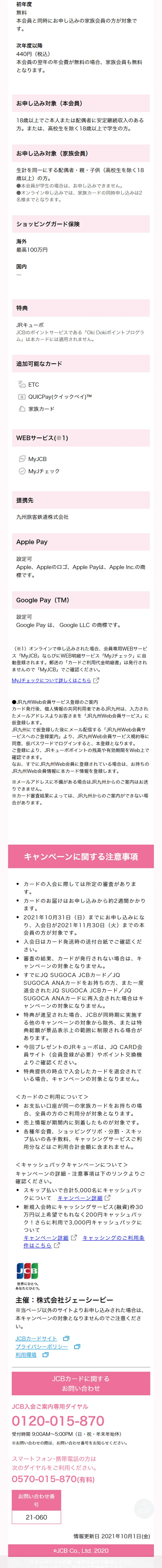 JQ SUGOCA JCB カードのLPデザイン（保険・金融・クレジット／ピンク系／信頼・安心系）スマホ版