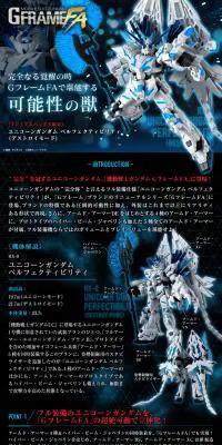 機動戦士ガンダム GフレームFA ユニコーンガンダムのLPデザイン（玩具・ホビー・フィギュア／ブラック系／かっこいい系）PC版