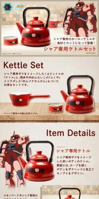 シャア専用ケトルセットのLPデザイン（玩具・ホビー・フィギュア／ベージュ系／ナチュラル系）PC版